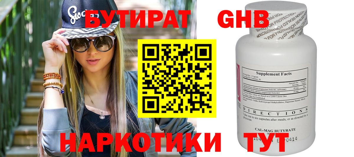 Димитровград  БУТИРАТ вода  Вход с VPN 