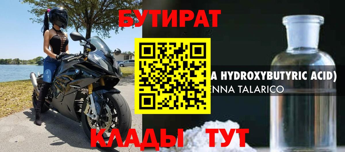 БУТИРАТ вода Димитровград