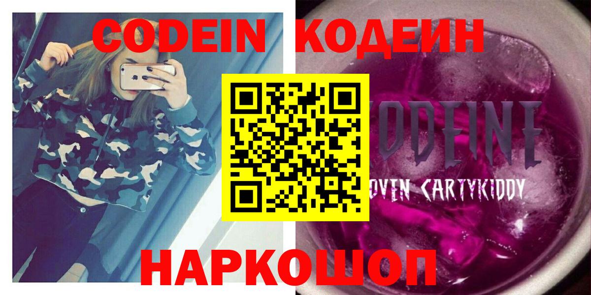 Codein Purple Drank Димитровград