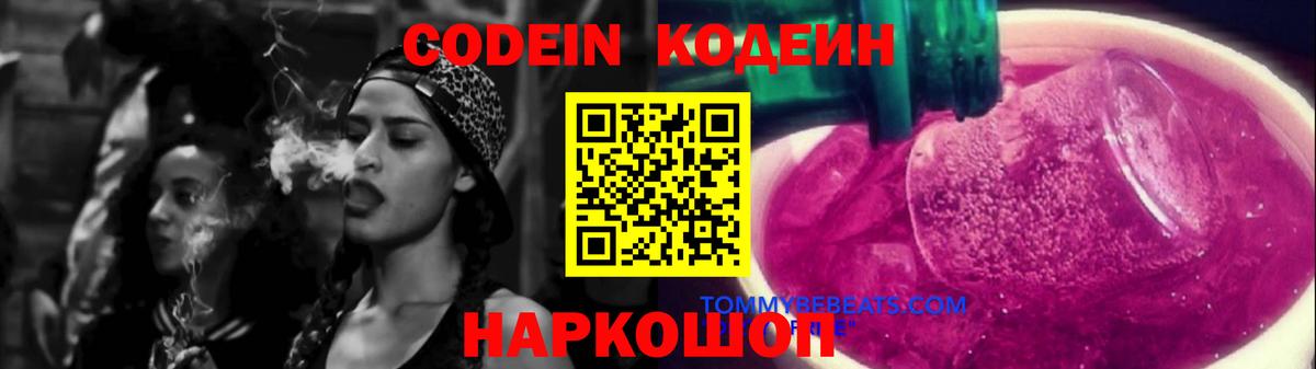 Кодеиновый сироп Lean напиток Lean (лин)  Codein напиток Lean (лин)  Вход с VPN  Димитровград 