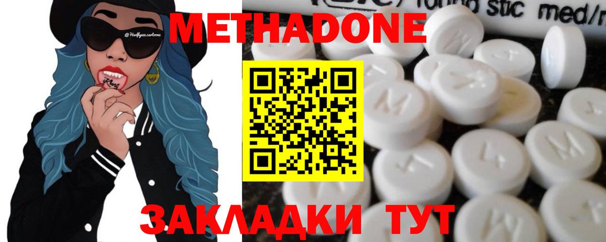 Метадон кристалл Димитровград