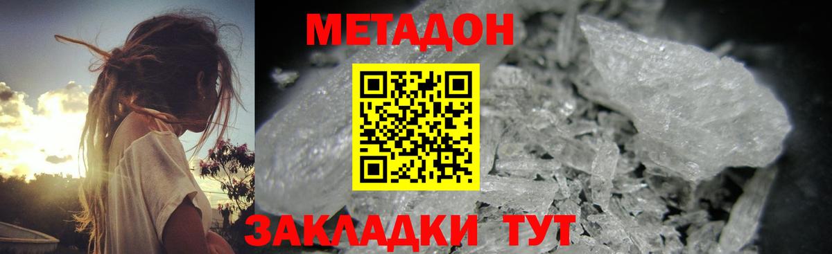 МЕТАДОН VHQ  Метадон кристалл  Димитровград  Вход с VPN 